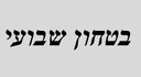 When You Have Hashem, You Have It All