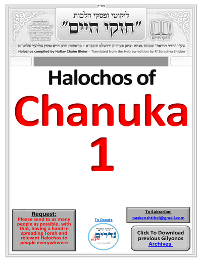 Chukai Chaim — Parshas Vayishlach