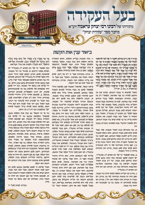 בעל העקידה — Parshas Noach