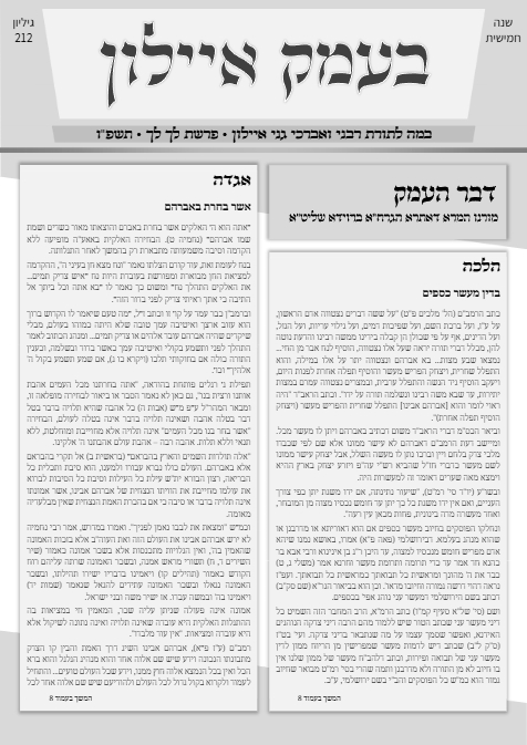 בעמק איילון — Parshas Lech-Lecha