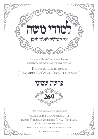 למודי משה — Parshas Shemini