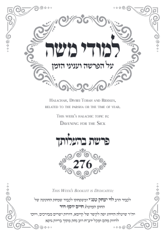 למודי משה — Parshas Behaalotecha