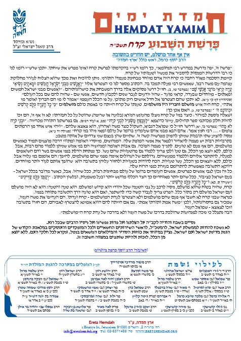 Hemdat Yamim — Parshas Korach