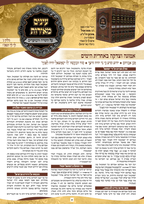 עיניים מאירות — Parshas Lech-Lecha