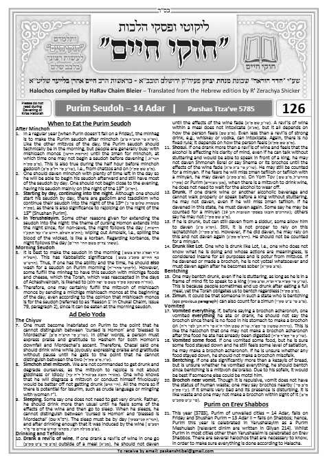 Chukai Chaim — Parshas Tetzaveh