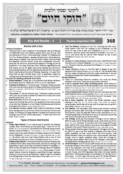 Chukai Chaim — Parshas Vayeishev
