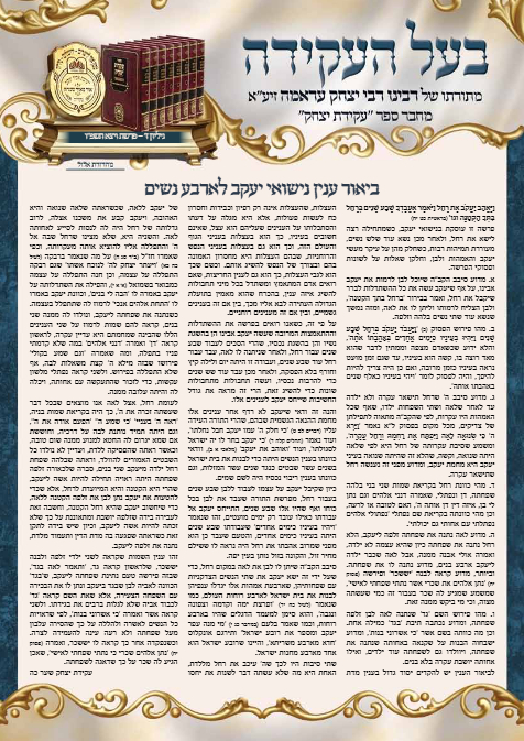 בעל העקידה — Parshas Vayeitzei