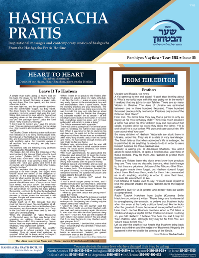 Hashgacha Pratis — Parshas Vayikra