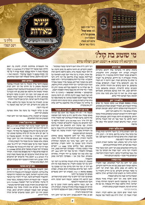 עיניים מאירות — Parshas Vayeishev