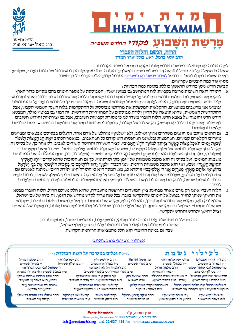 Hemdat Yamim — Parshas Pekudei