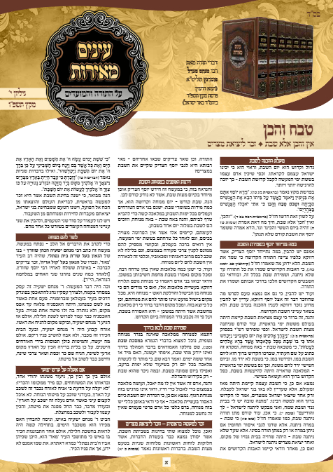 עיניים מאירות — Parshas Mikeitz