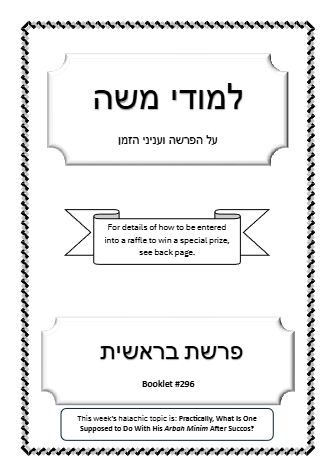 למודי משה — Parshas Bereishit