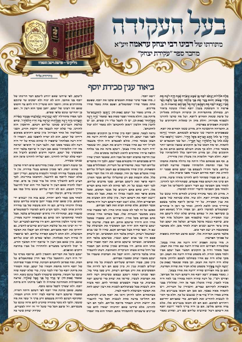 בעל העקידה — Parshas Vayeishev