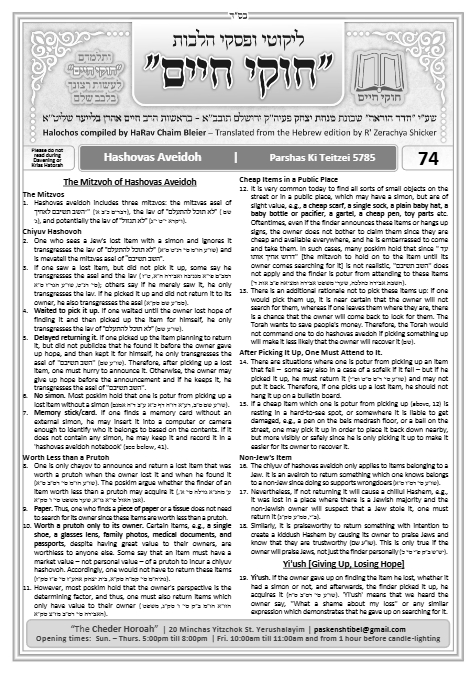 Chukai Chaim — Parshas Ki Teitzei