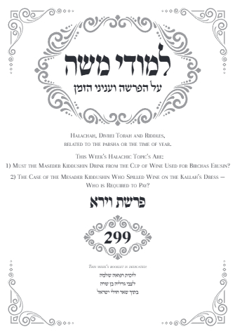למודי משה — Parshas Vayeira
