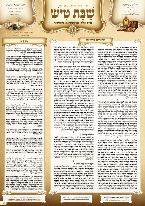 Samuel Publication — Parshas Tzav