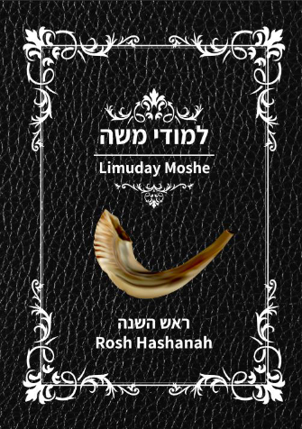 למודי משה — Parshas Nitzavim