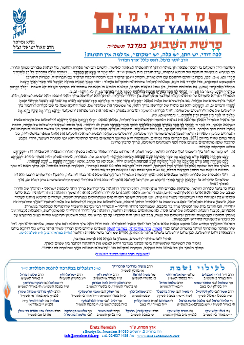 Hemdat Yamim — Parshas Bamidbar