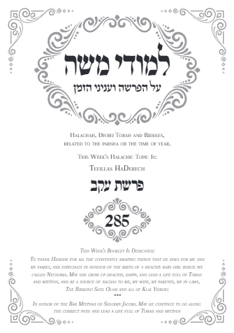 למודי משה — Parshas Eikev