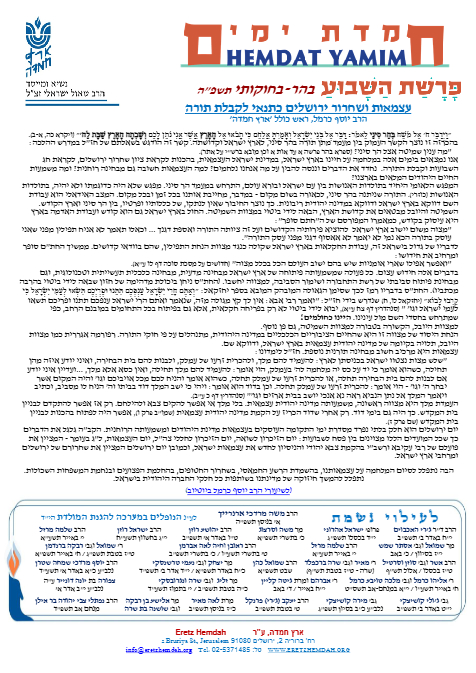 Hemdat Yamim — Parshas Behar - Bechukosai
